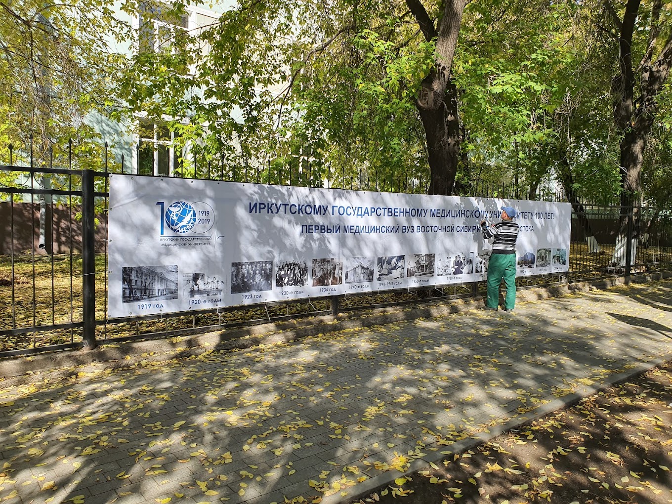 Irkutsk State Medical University